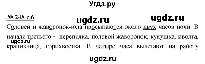 ГДЗ (Решебник) по русскому языку 4 класс Ломакович С.В. / упражнение / 248