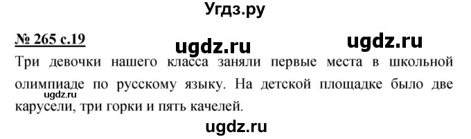 ГДЗ (Решебник) по русскому языку 4 класс Ломакович С.В. / упражнение / 265