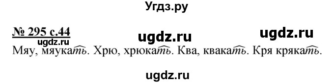 ГДЗ (Решебник) по русскому языку 4 класс Ломакович С.В. / упражнение / 295