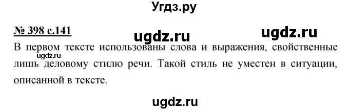 ГДЗ (Решебник) по русскому языку 4 класс Ломакович С.В. / упражнение / 398