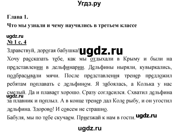 ГДЗ (Решебник) по русскому языку 4 класс Ломакович С.В. / упражнение / 1