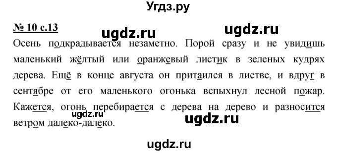ГДЗ (Решебник) по русскому языку 4 класс Ломакович С.В. / упражнение / 10