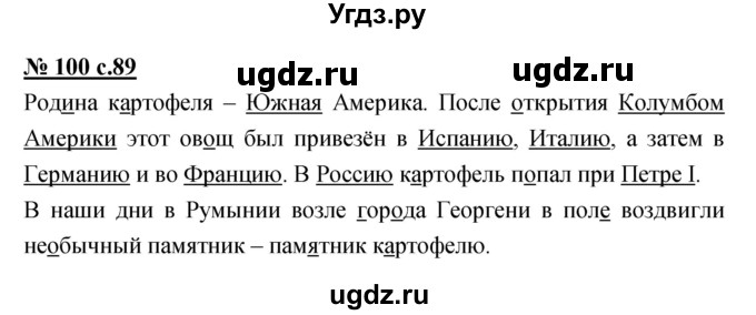 ГДЗ (Решебник) по русскому языку 4 класс Ломакович С.В. / упражнение / 100