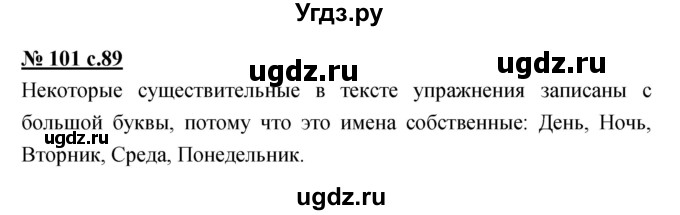 ГДЗ (Решебник) по русскому языку 4 класс Ломакович С.В. / упражнение / 101