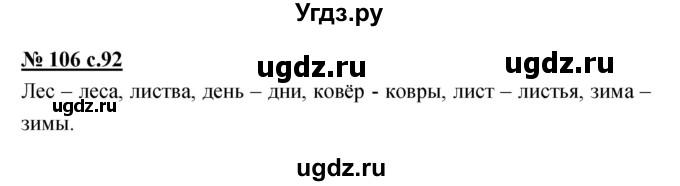 ГДЗ (Решебник) по русскому языку 4 класс Ломакович С.В. / упражнение / 106