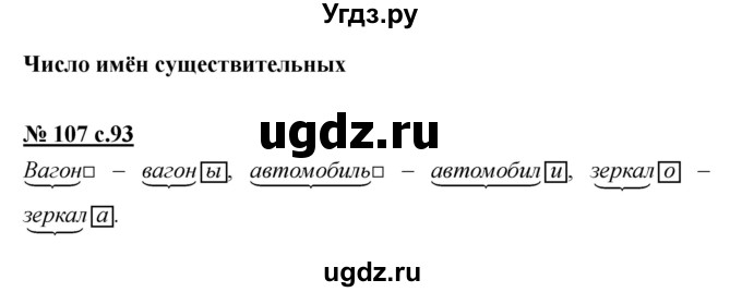 ГДЗ (Решебник) по русскому языку 4 класс Ломакович С.В. / упражнение / 107