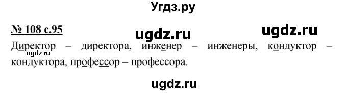 ГДЗ (Решебник) по русскому языку 4 класс Ломакович С.В. / упражнение / 108