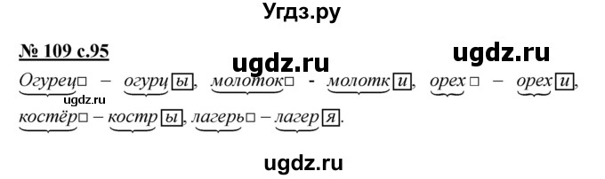 ГДЗ (Решебник) по русскому языку 4 класс Ломакович С.В. / упражнение / 109
