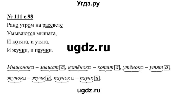 ГДЗ (Решебник) по русскому языку 4 класс Ломакович С.В. / упражнение / 111