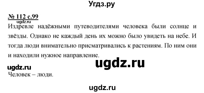 ГДЗ (Решебник) по русскому языку 4 класс Ломакович С.В. / упражнение / 112