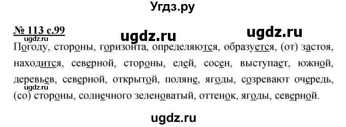 ГДЗ (Решебник) по русскому языку 4 класс Ломакович С.В. / упражнение / 113