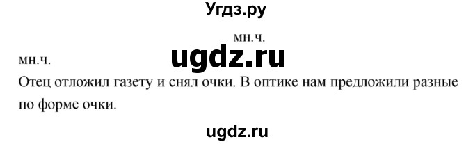 ГДЗ (Решебник) по русскому языку 4 класс Ломакович С.В. / упражнение / 114(продолжение 2)