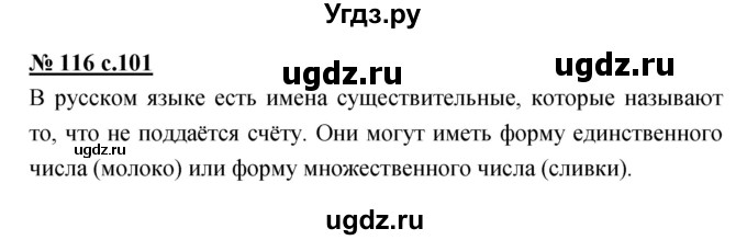 ГДЗ (Решебник) по русскому языку 4 класс Ломакович С.В. / упражнение / 116
