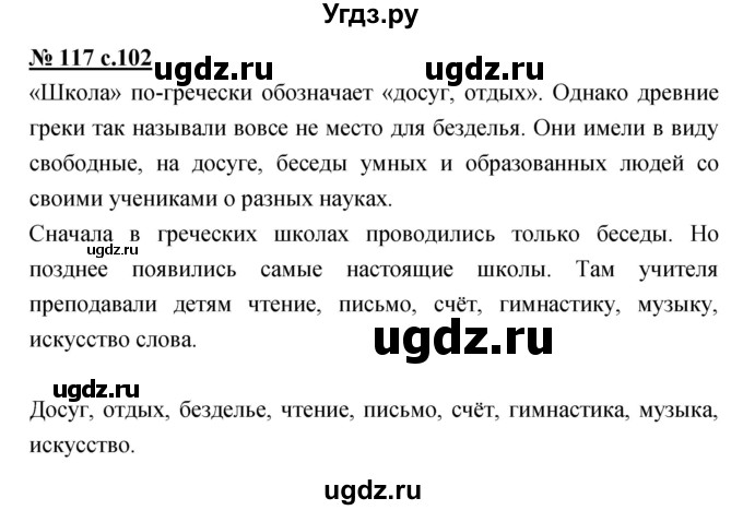 ГДЗ (Решебник) по русскому языку 4 класс Ломакович С.В. / упражнение / 117