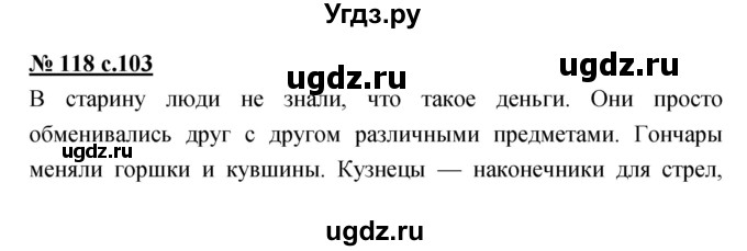 ГДЗ (Решебник) по русскому языку 4 класс Ломакович С.В. / упражнение / 118