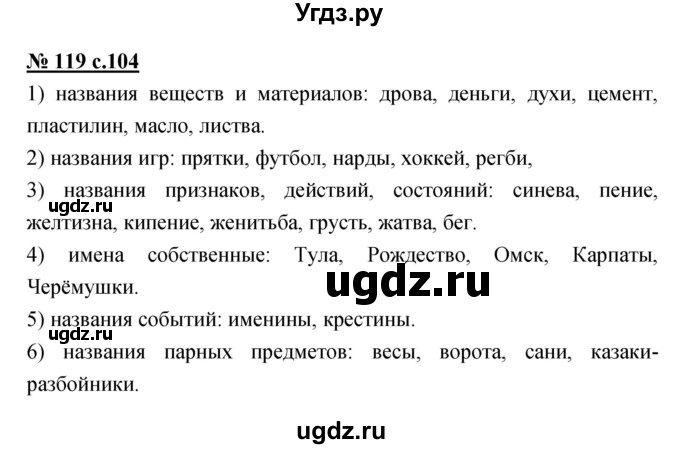ГДЗ (Решебник) по русскому языку 4 класс Ломакович С.В. / упражнение / 119