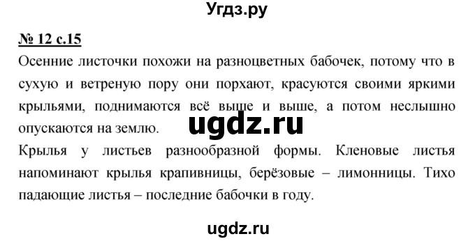 ГДЗ (Решебник) по русскому языку 4 класс Ломакович С.В. / упражнение / 12