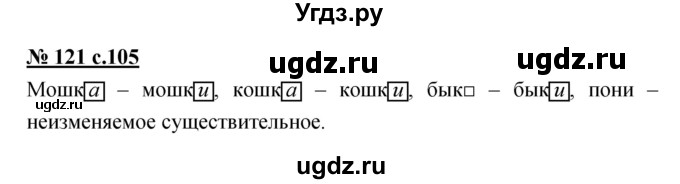 ГДЗ (Решебник) по русскому языку 4 класс Ломакович С.В. / упражнение / 121