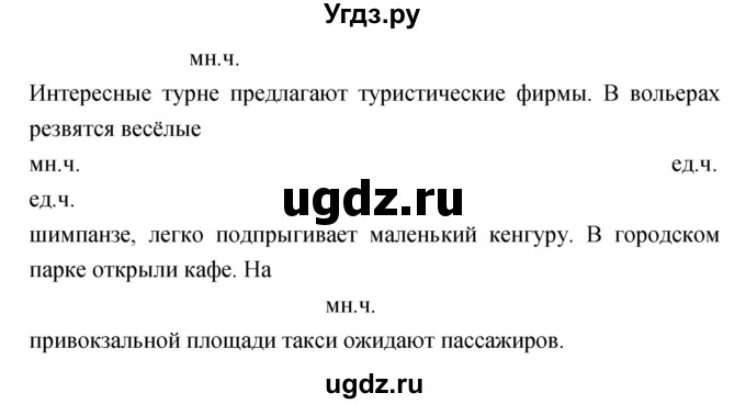 ГДЗ (Решебник) по русскому языку 4 класс Ломакович С.В. / упражнение / 122(продолжение 2)