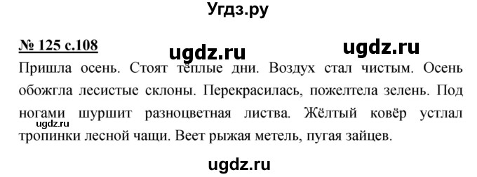 ГДЗ (Решебник) по русскому языку 4 класс Ломакович С.В. / упражнение / 125