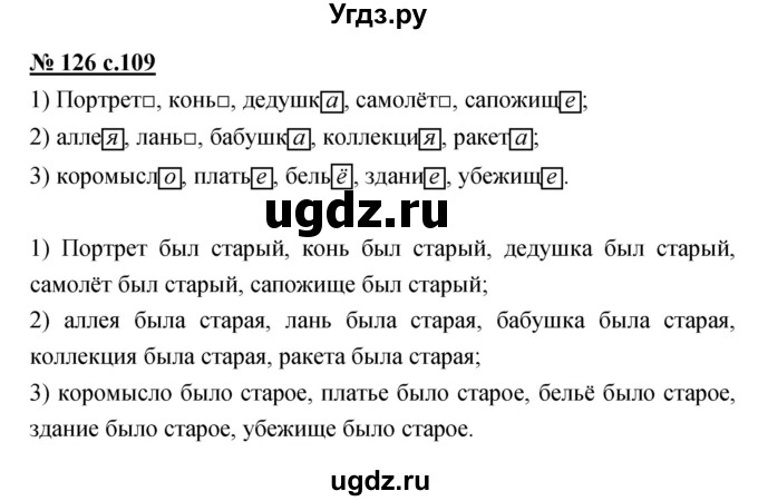 ГДЗ (Решебник) по русскому языку 4 класс Ломакович С.В. / упражнение / 126