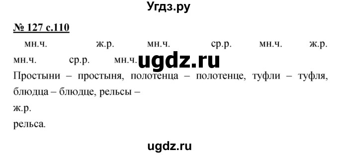 ГДЗ (Решебник) по русскому языку 4 класс Ломакович С.В. / упражнение / 127