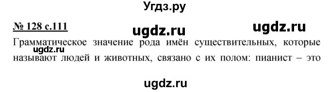 ГДЗ (Решебник) по русскому языку 4 класс Ломакович С.В. / упражнение / 128