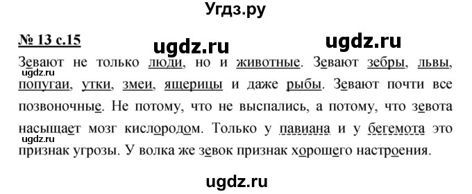 ГДЗ (Решебник) по русскому языку 4 класс Ломакович С.В. / упражнение / 13
