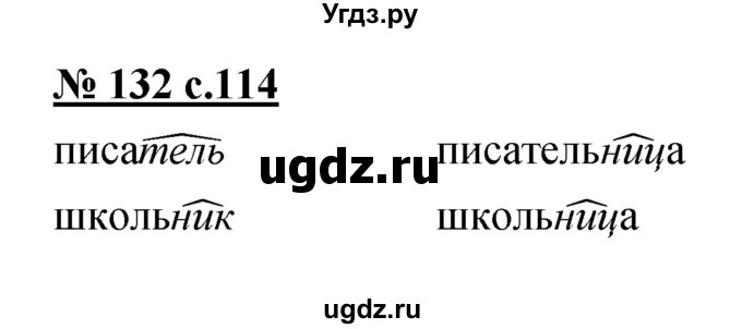 ГДЗ (Решебник) по русскому языку 4 класс Ломакович С.В. / упражнение / 132