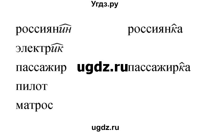ГДЗ (Решебник) по русскому языку 4 класс Ломакович С.В. / упражнение / 132(продолжение 2)