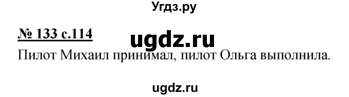 ГДЗ (Решебник) по русскому языку 4 класс Ломакович С.В. / упражнение / 133