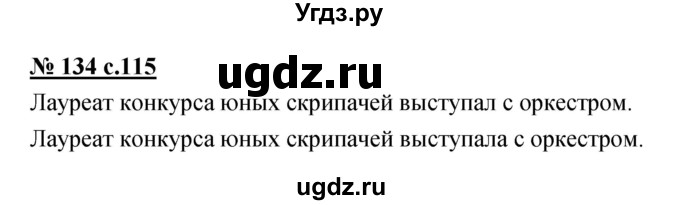 ГДЗ (Решебник) по русскому языку 4 класс Ломакович С.В. / упражнение / 134