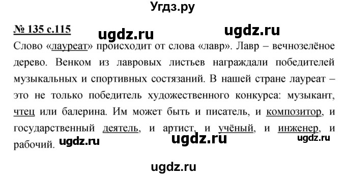 ГДЗ (Решебник) по русскому языку 4 класс Ломакович С.В. / упражнение / 135