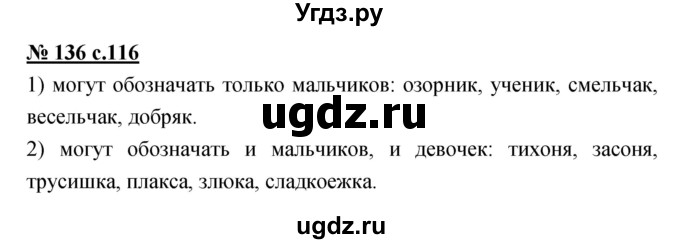 ГДЗ (Решебник) по русскому языку 4 класс Ломакович С.В. / упражнение / 136