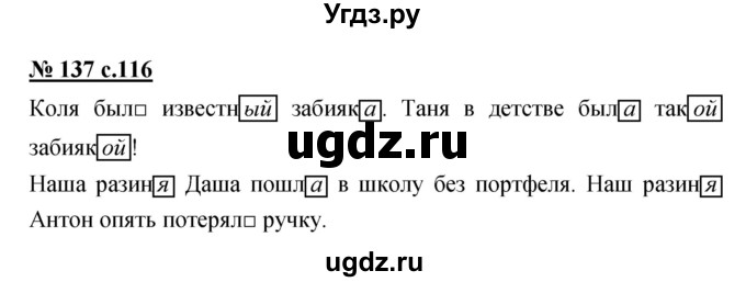 ГДЗ (Решебник) по русскому языку 4 класс Ломакович С.В. / упражнение / 137