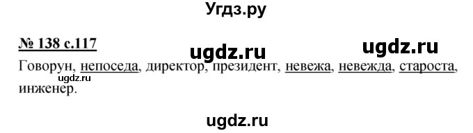 ГДЗ (Решебник) по русскому языку 4 класс Ломакович С.В. / упражнение / 138