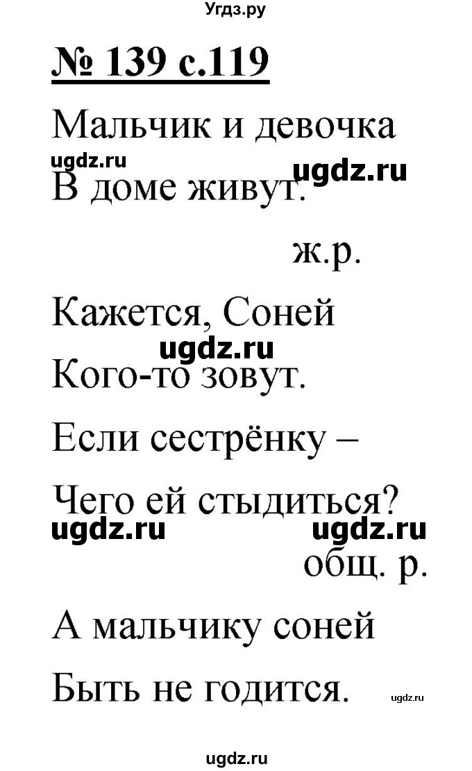 ГДЗ (Решебник) по русскому языку 4 класс Ломакович С.В. / упражнение / 139