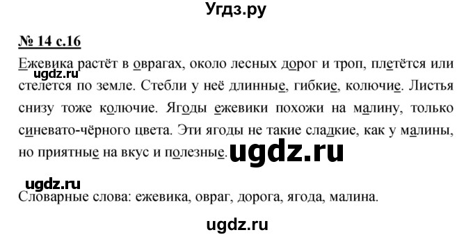 ГДЗ (Решебник) по русскому языку 4 класс Ломакович С.В. / упражнение / 14
