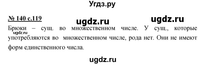 ГДЗ (Решебник) по русскому языку 4 класс Ломакович С.В. / упражнение / 140
