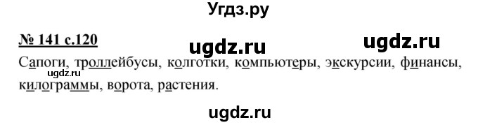 ГДЗ (Решебник) по русскому языку 4 класс Ломакович С.В. / упражнение / 141
