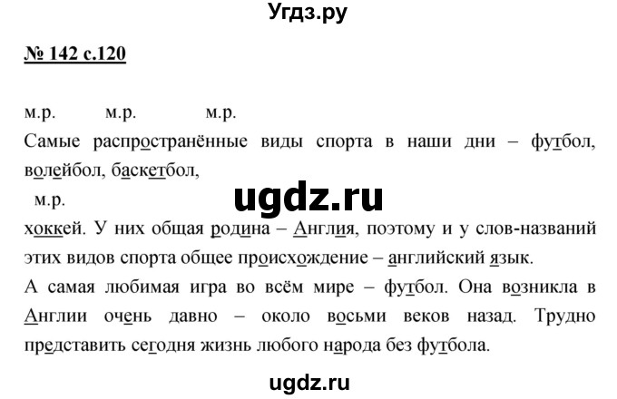 ГДЗ (Решебник) по русскому языку 4 класс Ломакович С.В. / упражнение / 142