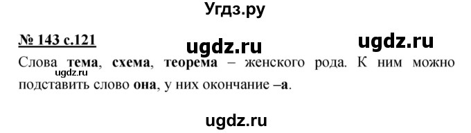 ГДЗ (Решебник) по русскому языку 4 класс Ломакович С.В. / упражнение / 143