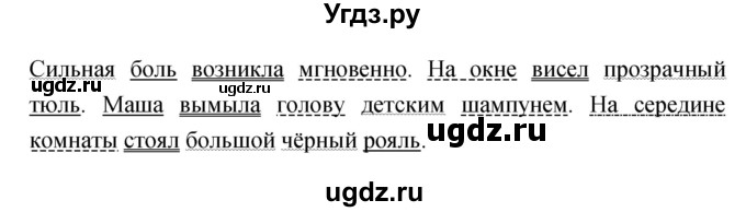 ГДЗ (Решебник) по русскому языку 4 класс Ломакович С.В. / упражнение / 145(продолжение 2)