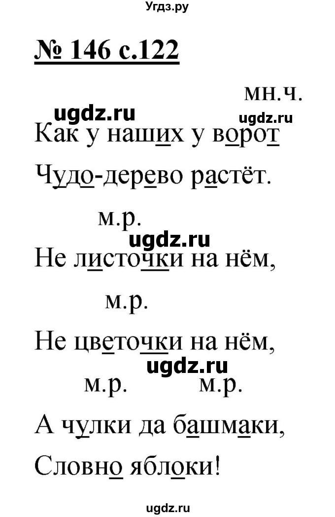 ГДЗ (Решебник) по русскому языку 4 класс Ломакович С.В. / упражнение / 146