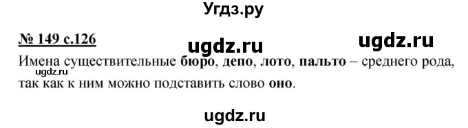 ГДЗ (Решебник) по русскому языку 4 класс Ломакович С.В. / упражнение / 149