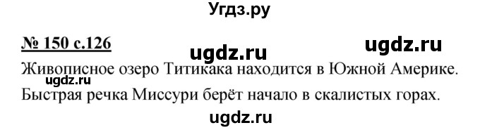 ГДЗ (Решебник) по русскому языку 4 класс Ломакович С.В. / упражнение / 150
