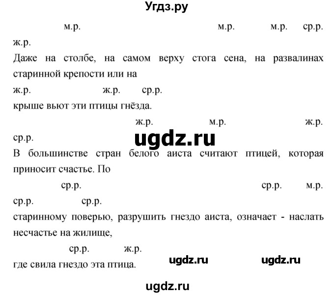 ГДЗ (Решебник) по русскому языку 4 класс Ломакович С.В. / упражнение / 152(продолжение 2)