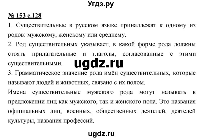 ГДЗ (Решебник) по русскому языку 4 класс Ломакович С.В. / упражнение / 153