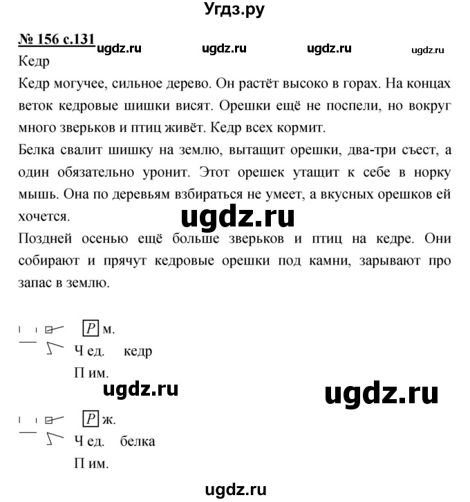 ГДЗ (Решебник) по русскому языку 4 класс Ломакович С.В. / упражнение / 156