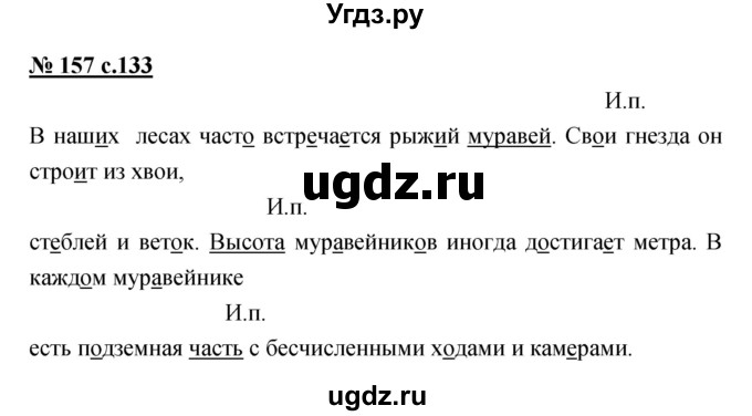 ГДЗ (Решебник) по русскому языку 4 класс Ломакович С.В. / упражнение / 157